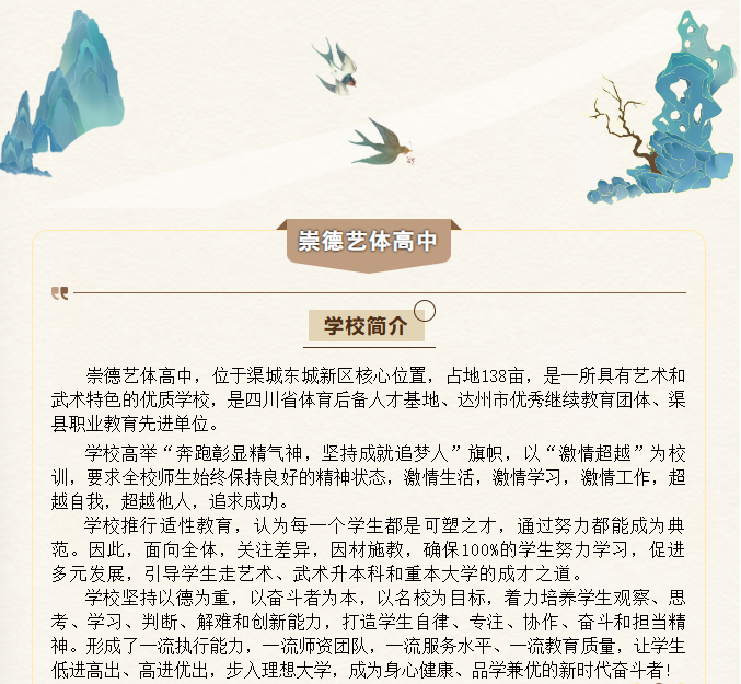 崇德艺体高中2025年招生简章