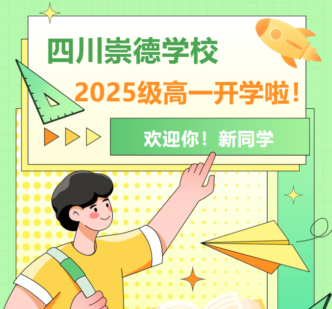 开学书新志 奋进再出发
