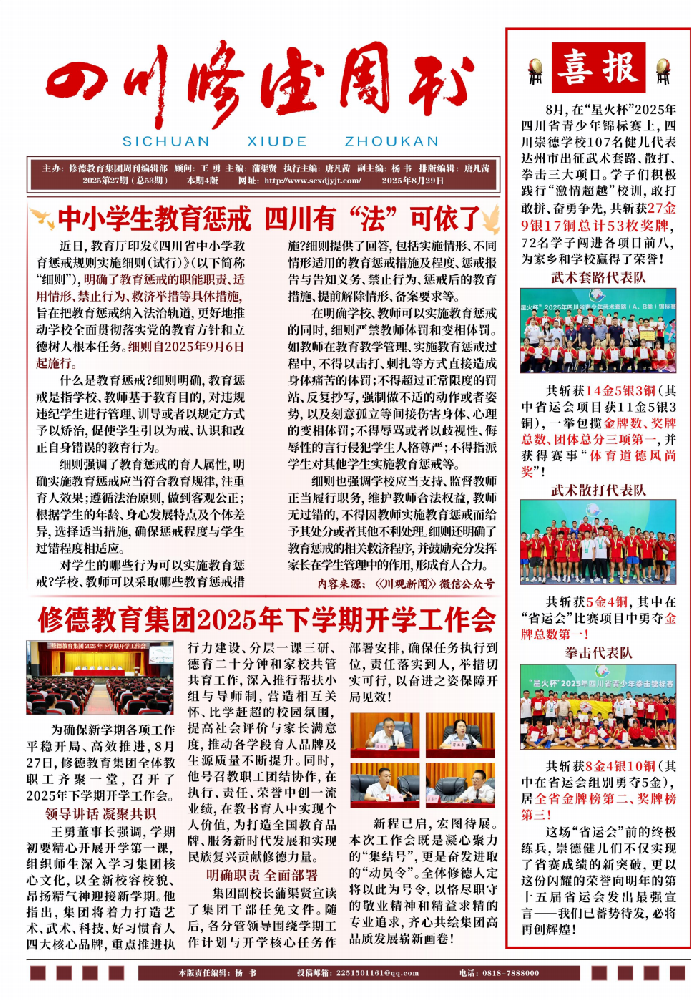 修德周刊（第53期）